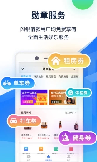 闪银借款app