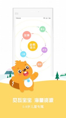贝瓦宝宝