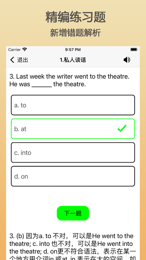 新概念英语第二册
