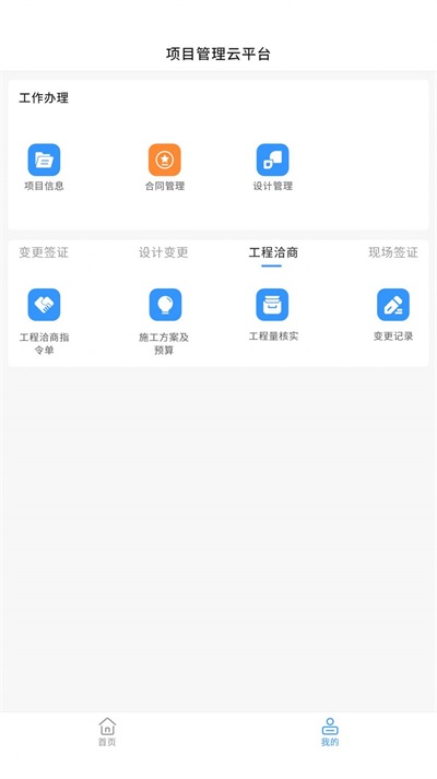 智建通PM