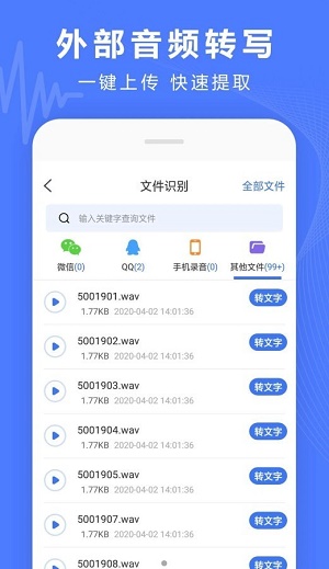 录音转换宝