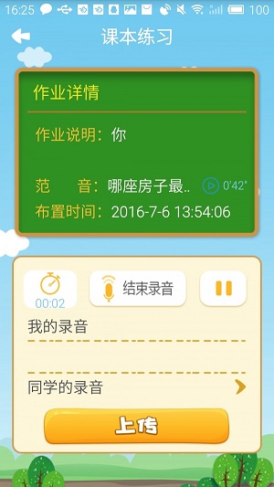 一起朗读吧