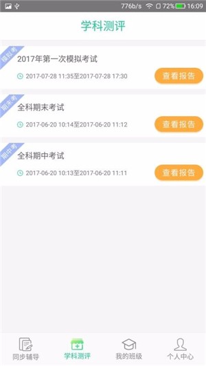 学业质量提升平台教师端