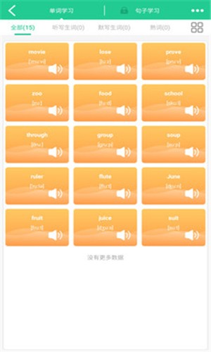 一起极速飞听