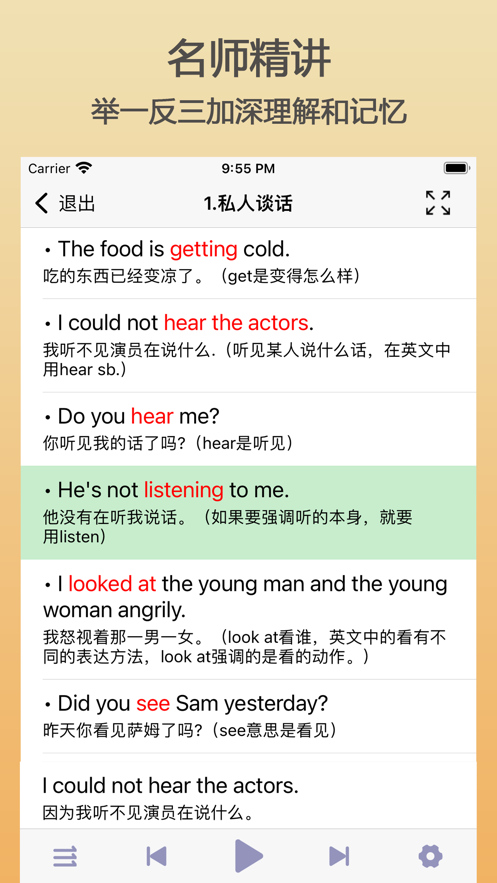 新概念英语第二册