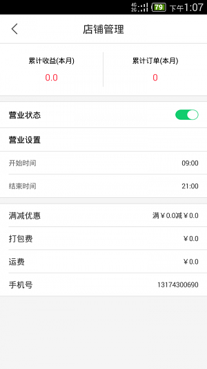 购物进行式商家端