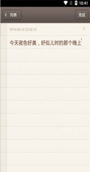 星星便签