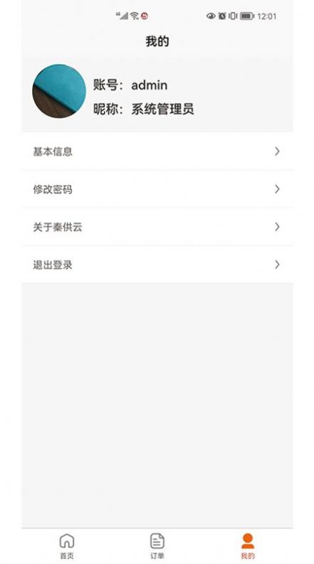 秦供云管理端