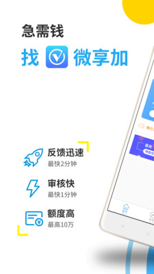 微享加app