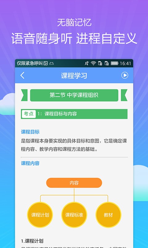 教师资格考典