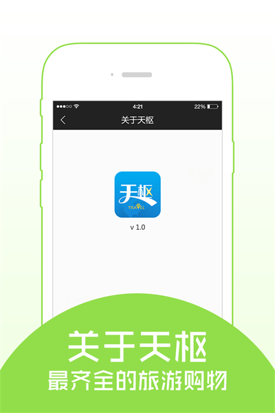 天枢商家版
