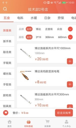 庄里街商家版