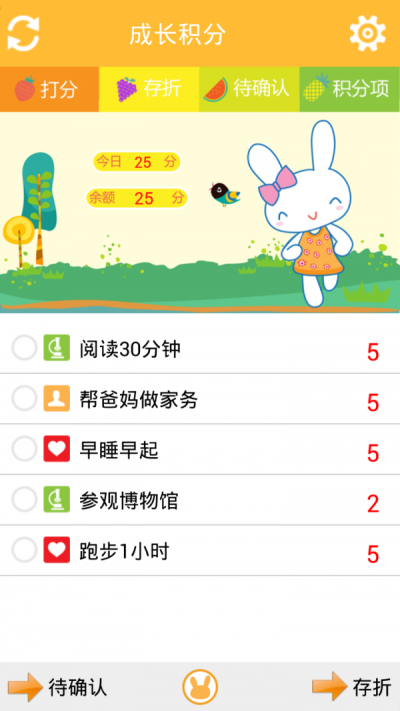 成长积分