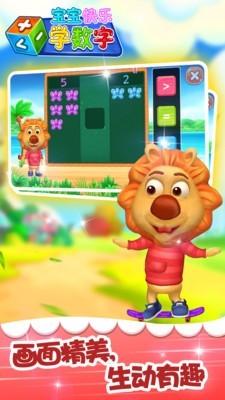 宝宝快乐学数字