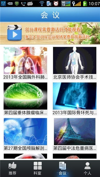 医学公开课
