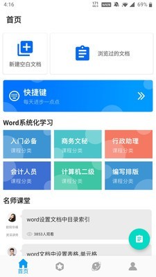 文档专精助手