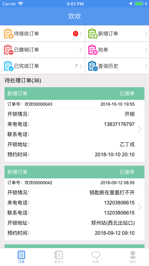 锁灵通