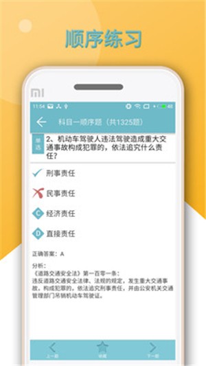 驾考科目一练习