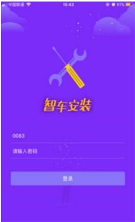 智车安装
