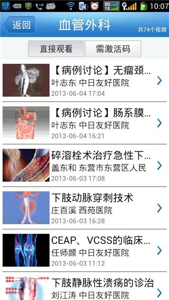 医学公开课