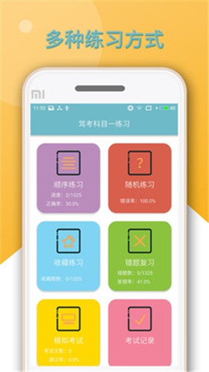 驾考科目一练习