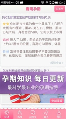 春雨孕期医生