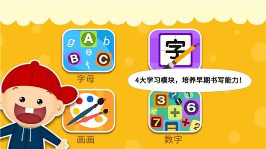 聪明宝宝学汉字