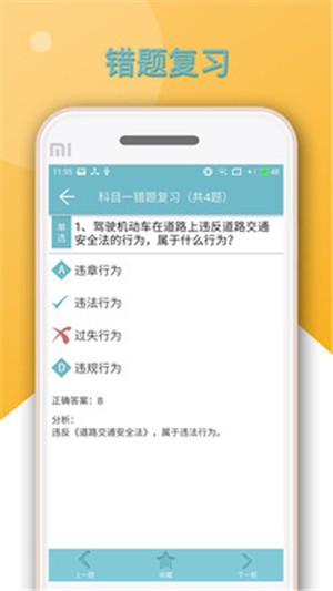 驾考科目一练习