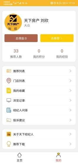 天下经纪人