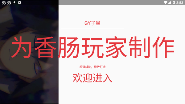 小扳手香肠派对辅助器2022