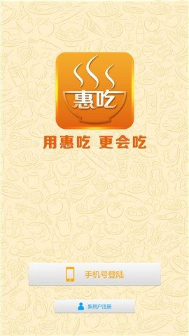 惠吃点餐
