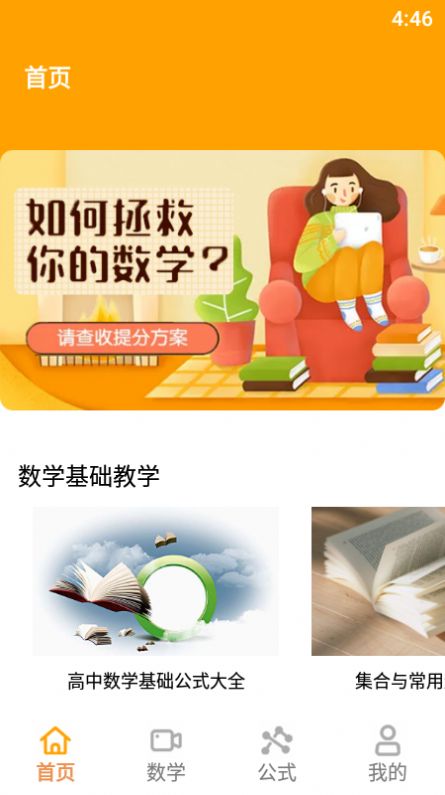 数学算法公式大全