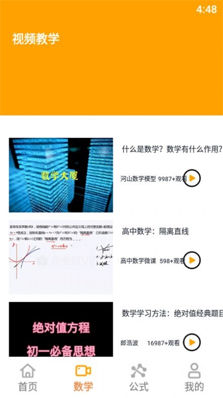 数学算法公式大全