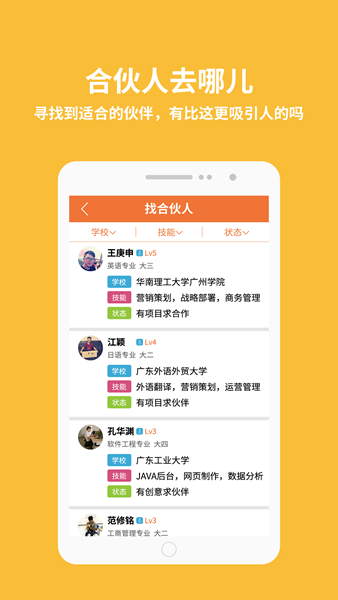 大学合伙人