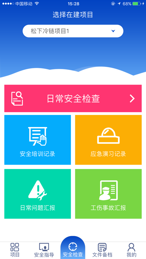 工程安全PM