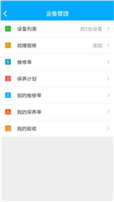 物业智管家