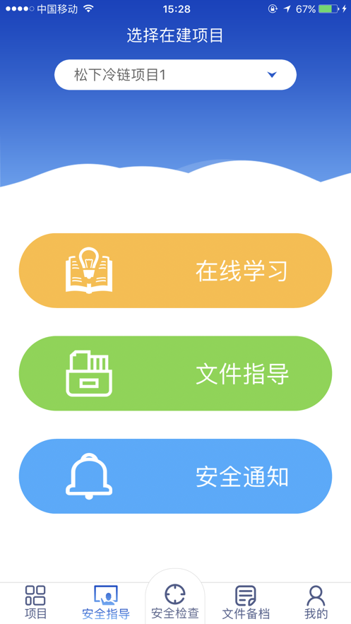 工程安全PM