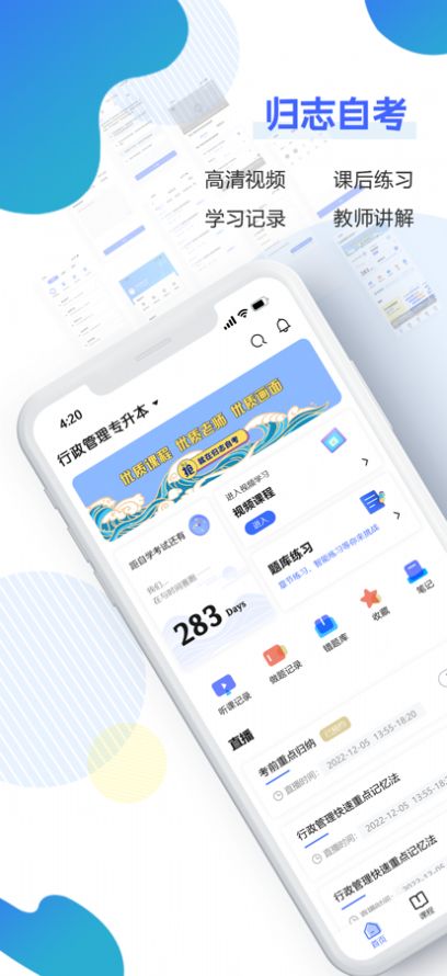 归志自考