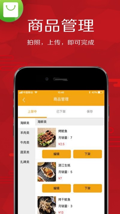 e点e送商户端