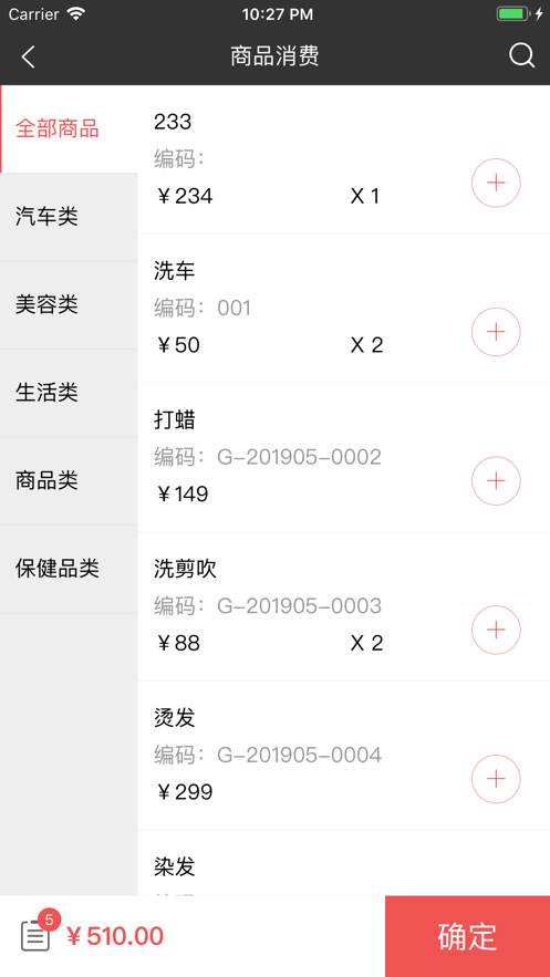 管店易会员管理