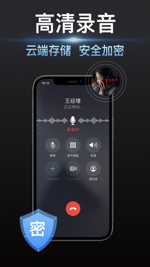 通话录音专家