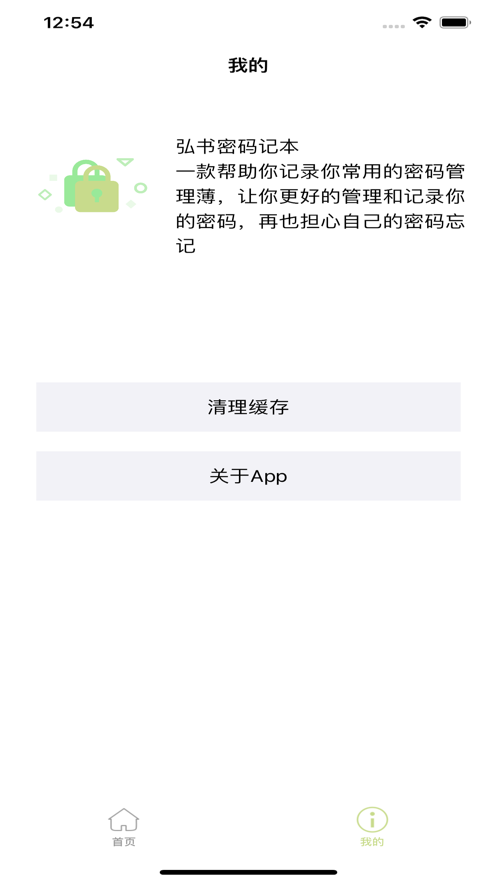弘书密码记本