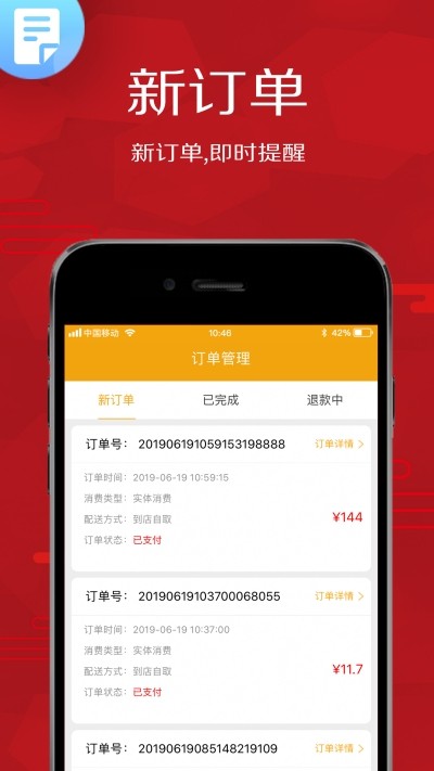 e点e送商户端