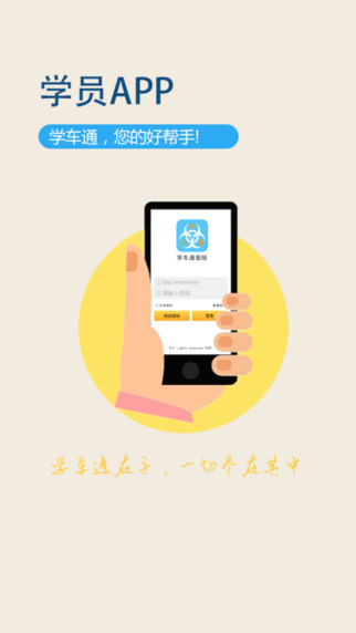 学车通