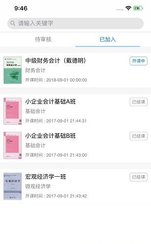 秩课堂学生端
