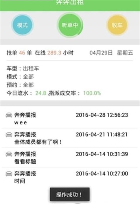 奔奔出租司机端