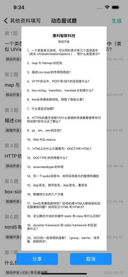 IT面试通
