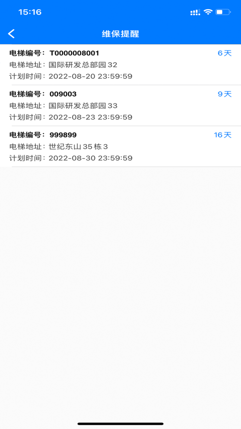 电梯维保助手