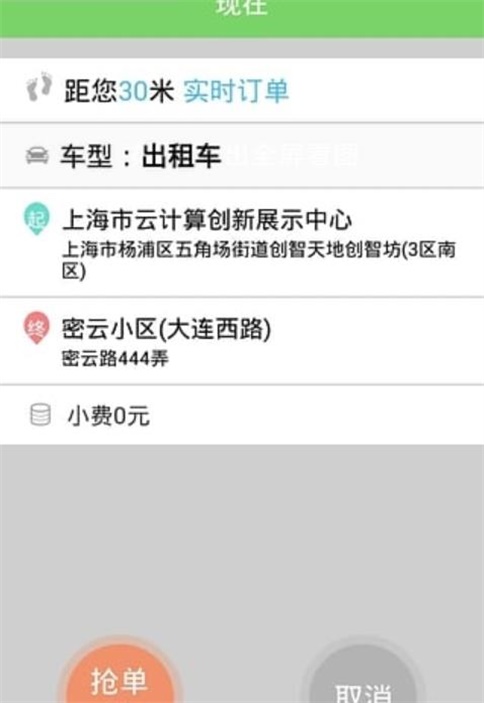 奔奔出租司机端