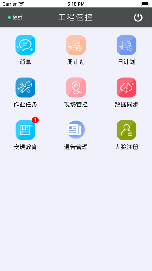 工程项目管理系统